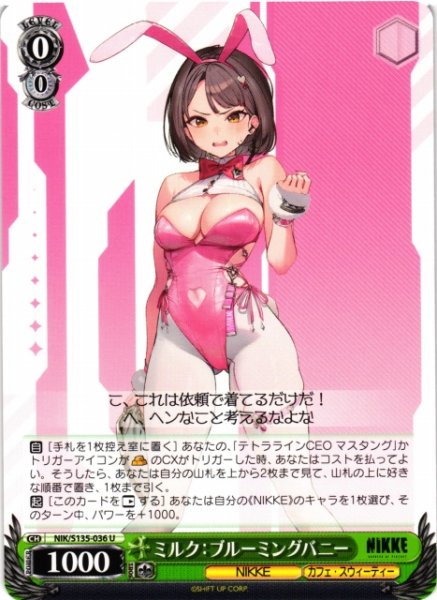 画像1: 【WS】ミルク:ブルーミングバニー【U】NIK/S135-036 (1)
