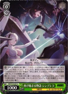 ピクノ専用カードソフト◆シンデレラ物語◆KONAMI◆未使用品 WS】再び始まる物語 シンデレラ【U】NIK/S135-037 - C-labo OnlineShop