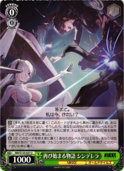 画像1: 【WS】再び始まる物語 シンデレラ【U】NIK/S135-037 (1)
