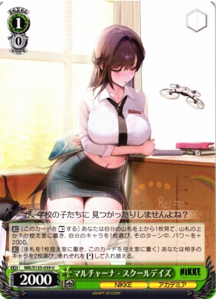 画像1: 【WS】マルチャーナ - スクールデイズ【U】NIK/S135-039 (1)