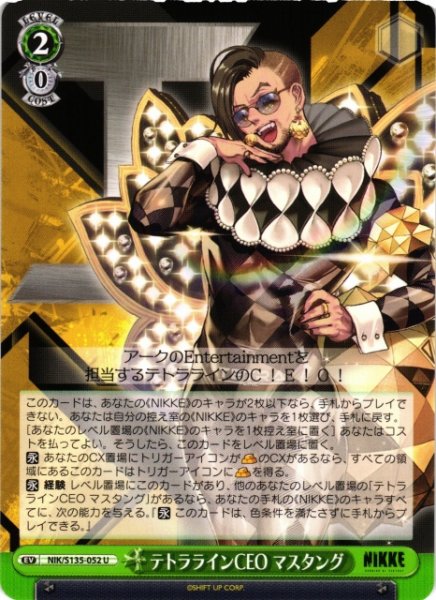 画像1: 【WS】テトララインCEO マスタング【U】NIK/S135-052 (1)