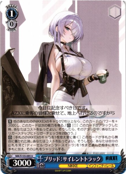 画像1: 【WS】ブリッド:サイレントトラック【U】NIK/S135-095 (1)