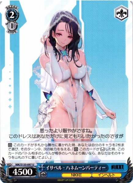 画像1: 【WS】イサベル - ハネムーンパーティー【U】NIK/S135-097 (1)