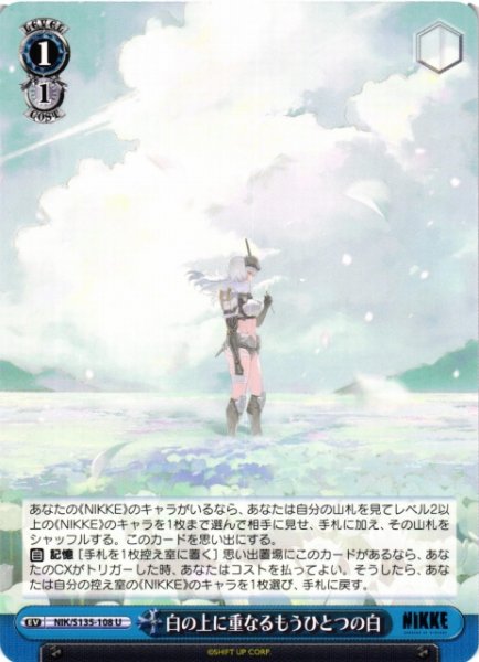 画像1: 【WS】白の上に重なるもうひとつの白【U】NIK/S135-108 (1)