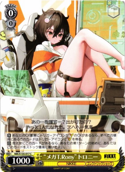 画像1: 【WS】“メガT.Rony”トロニー【C】NIK/S135-017 (1)