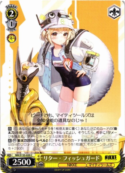 画像1: 【WS】リター - フィッシュガード【C】NIK/S135-020 (1)