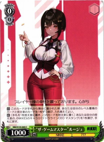 画像1: 【WS】“ザ・ゲームマスター”ルージュ【C】NIK/S135-045 (1)