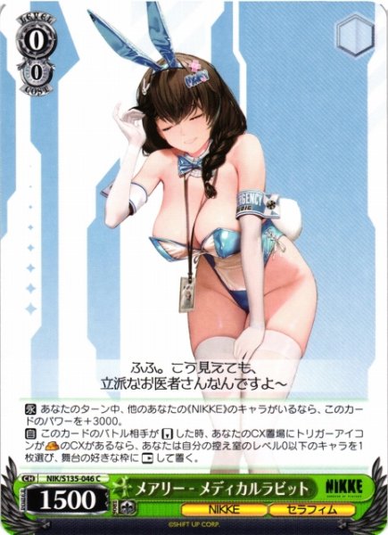 画像1: 【WS】メアリー - メディカルラビット【C】NIK/S135-046 (1)