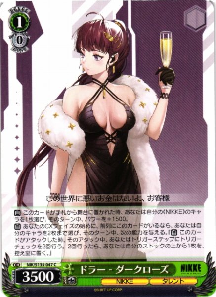 画像1: 【WS】ドラー - ダークローズ【C】NIK/S135-047 (1)