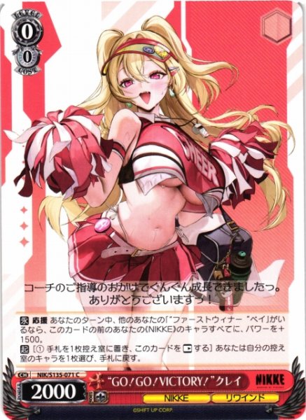 画像1: 【WS】“GO!GO!VICTORY!”クレイ【C】NIK/S135-071 (1)