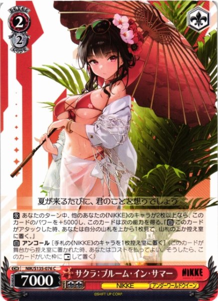 画像1: 【WS】サクラ:ブルーム・イン・サマー【C】NIK/S135-076 (1)