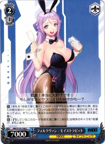 画像1: 【WS】フォルクヴァン - モイストラビット【C】NIK/S135-106 (1)