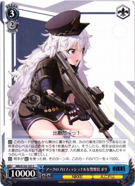 画像1: 【WS】アークのプロフェッショナルな警察官 ポリ【C】NIK/S135-107 (1)