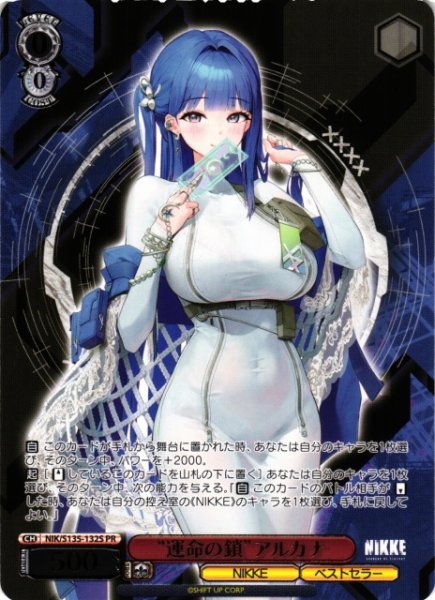 画像1: 【WS】“運命の鎖”アルカナ(箔押し)【PR】NIK/S135-132S (1)