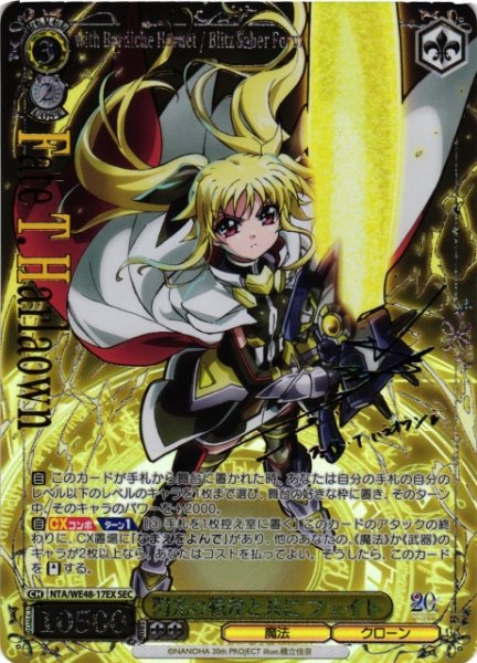 画像1: 【WS】※プレイ用特価品※閃光の戦斧と共に フェイト(サイン+箔押し)【SEC】NTA/WE48-17EX (1)