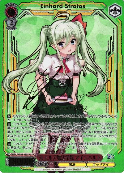 画像1: 【WS】※プレイ用特価品※St.ヒルデ魔法学院 アインハルト(サイン+箔押し)【SSP】NTA/WE48-38SSP (1)