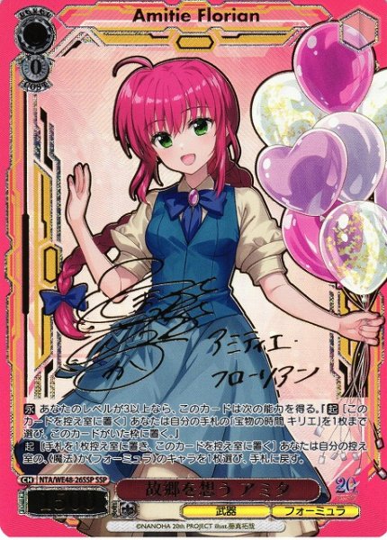 画像1: 【WS】故郷を想う アミタ(サイン+箔押し)【SSP】NTA/WE48-26SSP (1)