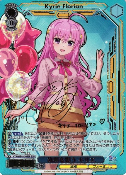 画像1: 【WS】故郷を想う キリエ(サイン+箔押し)【SSP】NTA/WE48-50SSP (1)