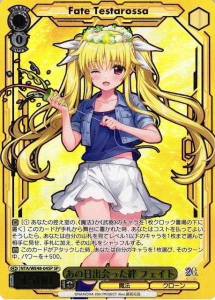 画像1: 【WS】あの日出会った絆 フェイト(箔押し)【SP】NTA/WE48-04SP (1)