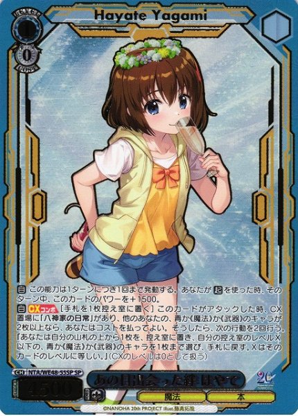 画像1: 【WS】※プレイ用特価品※あの日出会った絆 はやて(箔押し)【SP】NTA/WE48-55SP (1)