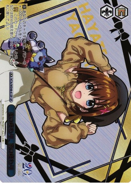 画像1: 【WS】※プレイ用特価品※夜の終わり、旅の終わり(箔押し)【SP】NTA/WE48-61SP (1)