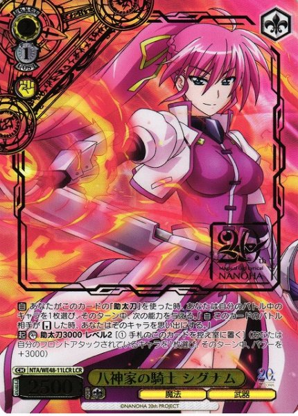 画像1: 【WS】八神家の騎士 シグナム(箔押し)【LCR】NTA/WE48-11LCR (1)