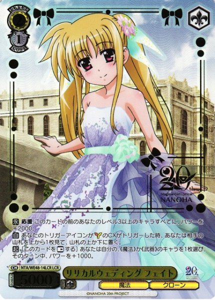 画像1: 【WS】リリカルウェディング フェイト(箔押し)【LCR】NTA/WE48-14LCR (1)