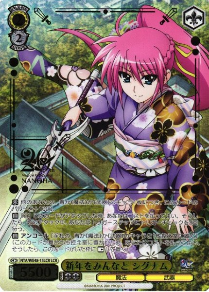 画像1: 【WS】新年をみんなと シグナム(箔押し)【LCR】NTA/WE48-15LCR (1)