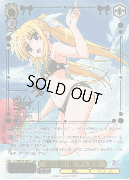 画像1: 【WS】夏の思い出 フェイト(箔押し)【LCR】NTA/WE48-16LCR (1)