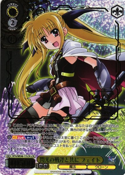 画像1: 【WS】※プレイ用特価品※閃光の戦斧と共に フェイト(箔押し)【LCR】NTA/WE48-17LCR (1)