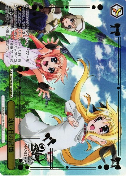 画像1: 【WS】幼い日の記憶(箔押し)【LCR】NTA/WE48-18LCR (1)