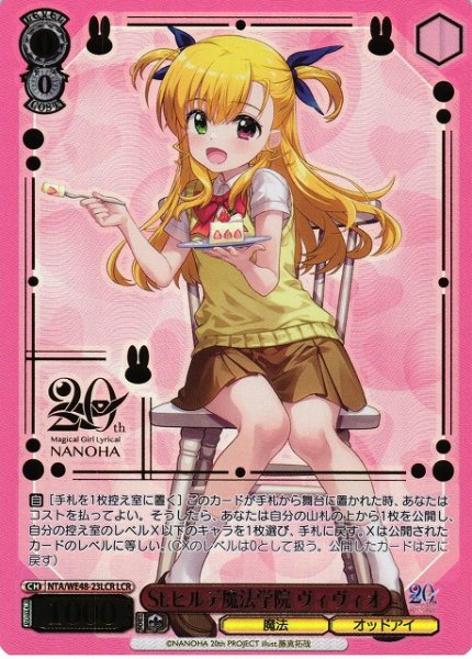 画像1: 【WS】St.ヒルデ魔法学院 ヴィヴィオ(箔押し)【LCR】NTA/WE48-23LCR (1)