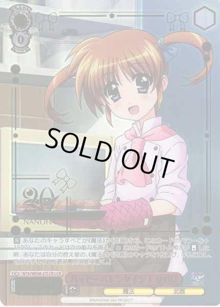画像1: 【WS】ハッピーバレンタイン! なのは(箔押し)【LCR】NTA/WE48-27LCR (1)