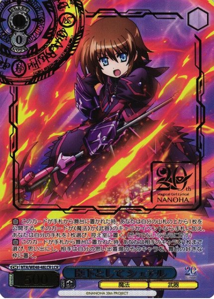 画像1: 【WS】臣下として シュテル(箔押し)【LCR】NTA/WE48-48LCR (1)