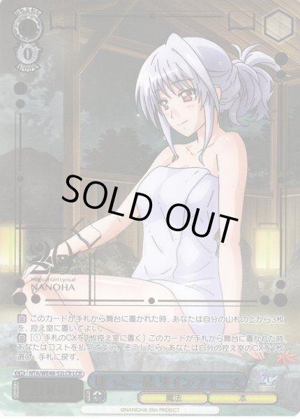 画像1: 【WS】ほっと一息 リインフォース(箔押し)【LCR】NTA/WE48-52LCR (1)