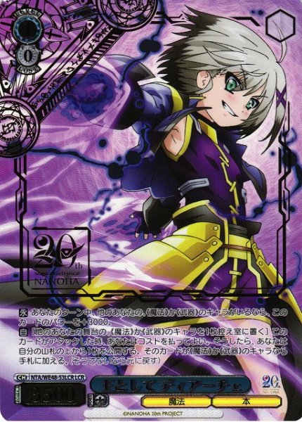 画像1: 【WS】王として ディアーチェ(箔押し)【LCR】NTA/WE48-53LCR (1)