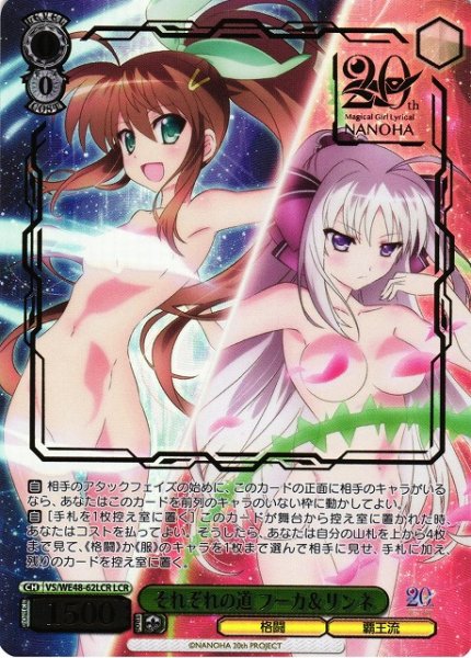 画像1: 【WS】それぞれの道 フーカ&リンネ(箔押し)【LCR】VS/WE48-62LCR (1)