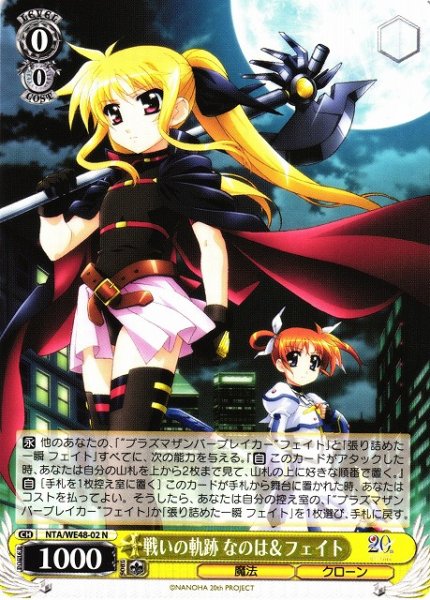 画像1: 【WS】戦いの軌跡 なのは&フェイト【N】NTA/WE48-02 (1)