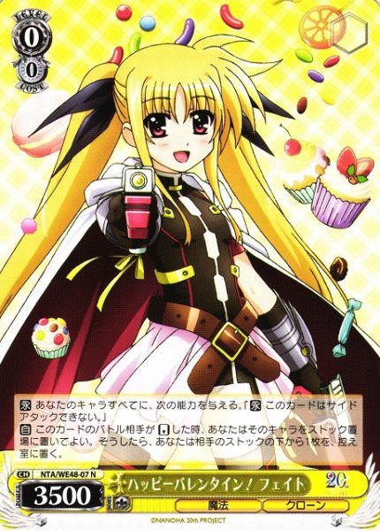 画像1: 【WS】ハッピーバレンタイン! フェイト【N】NTA/WE48-07 (1)