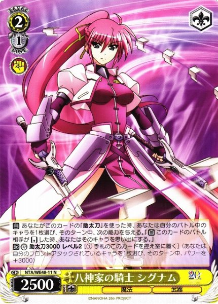 画像1: 【WS】八神家の騎士 シグナム【N】NTA/WE48-11 (1)