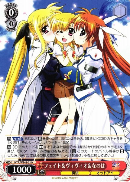 画像1: 【WS】フェイト&ヴィヴィオ&なのは【N】NTA/WE48-21 (1)