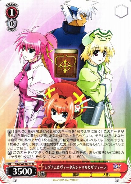画像1: 【WS】シグナム&ヴィータ&シャマル&ザフィーラ【N】NTA/WE48-29 (1)