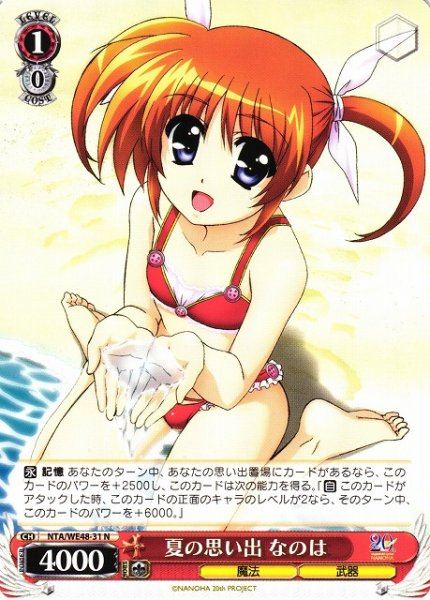 画像1: 【WS】夏の思い出 なのは【N】NTA/WE48-31 (1)