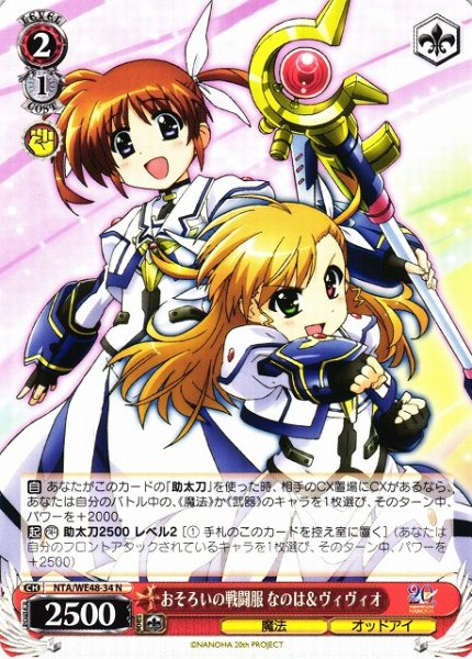 画像1: 【WS】おそろいの戦闘服 なのは&ヴィヴィオ【N】NTA/WE48-34 (1)