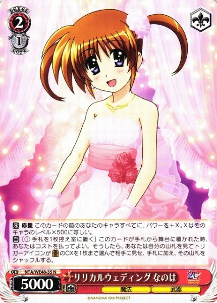 画像1: 【WS】リリカルウェディング なのは【N】NTA/WE48-35 (1)