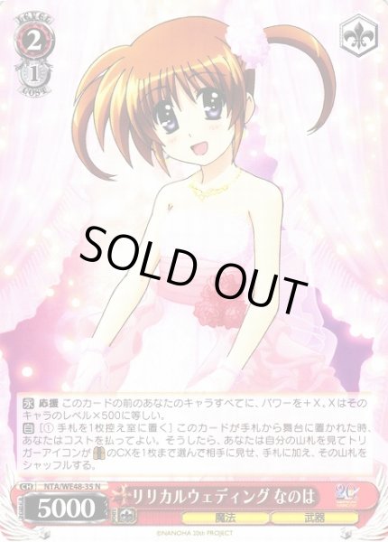 画像1: 【WS】リリカルウェディング なのは【N】NTA/WE48-35 (1)