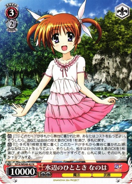 画像1: 【WS】水辺のひととき なのは【N】NTA/WE48-42 (1)