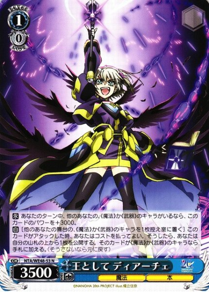 画像1: 【WS】王として ディアーチェ【N】NTA/WE48-53 (1)