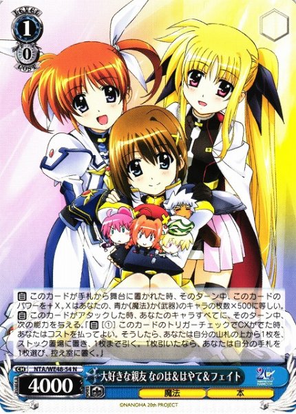 画像1: 【WS】大好きな親友 なのは&はやて&フェイト【N】NTA/WE48-54 (1)