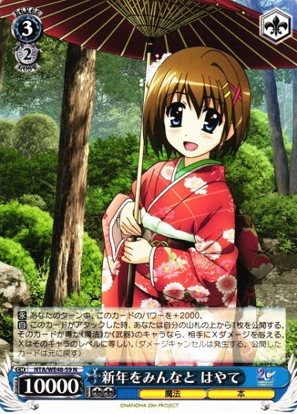 画像1: 【WS】新年をみんなと はやて【N】NTA/WE48-59 (1)
